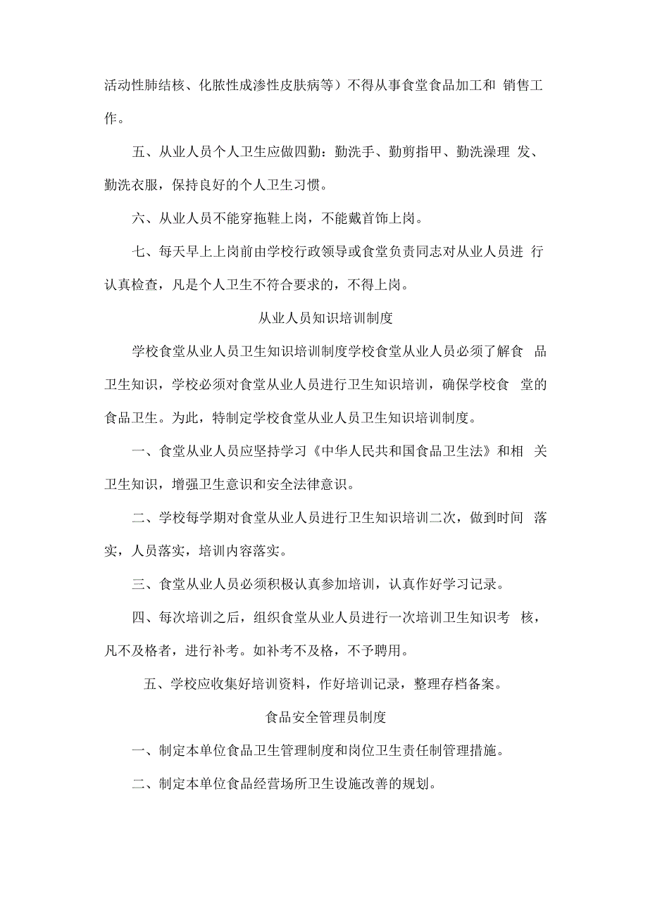 食堂从业人员健康管理规定_第3页