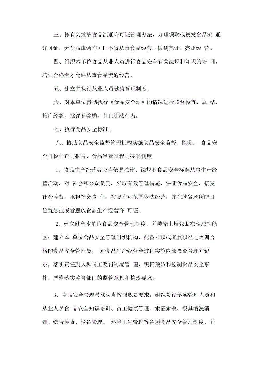 食堂从业人员健康管理规定_第4页