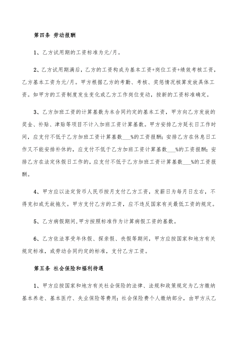 餐饮行业劳动合同书范本(7篇)_第3页