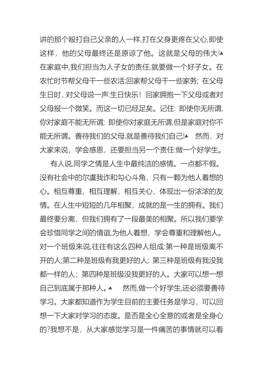 教师感恩教育演讲稿模板汇编五篇_第5页