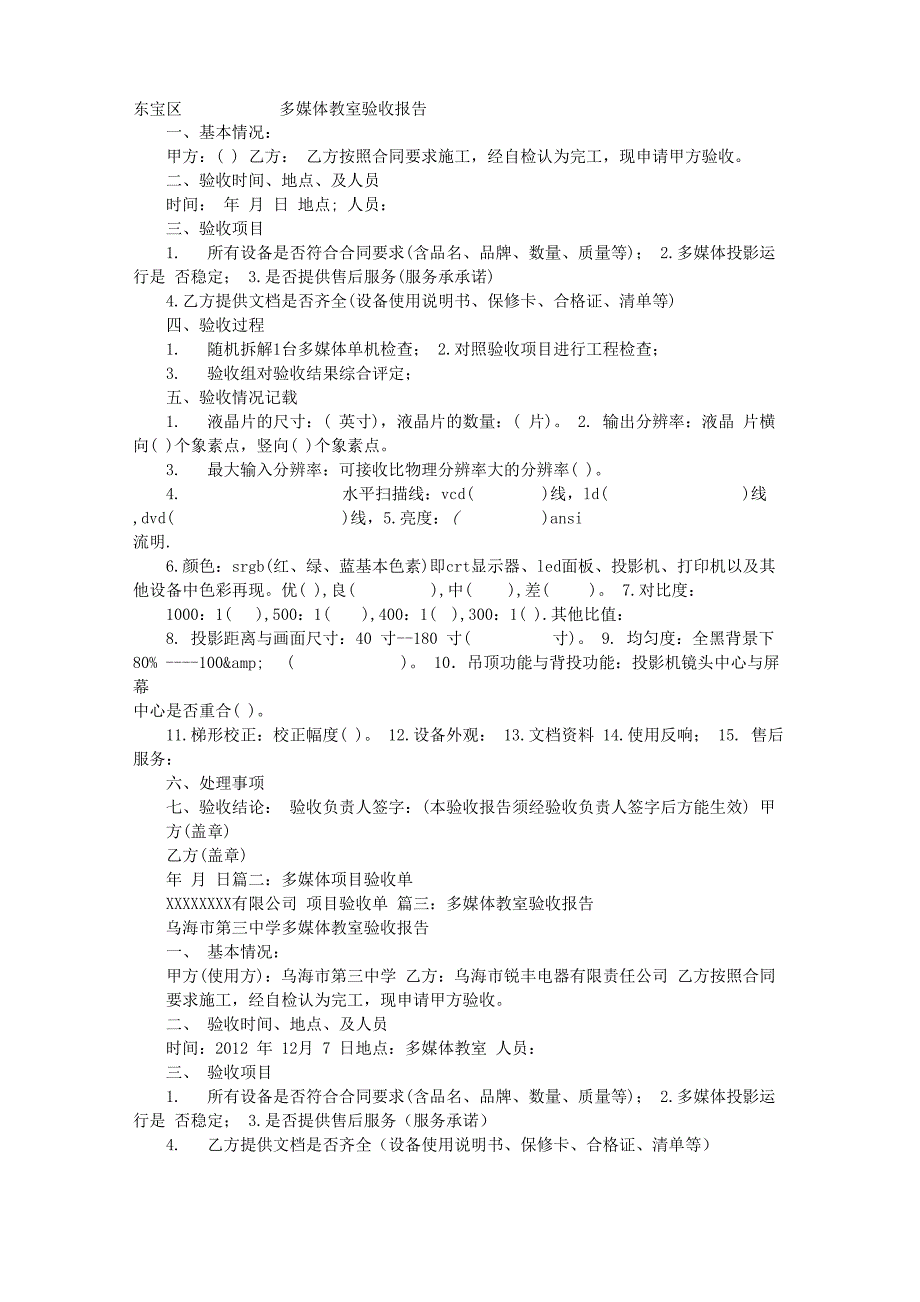 多媒体验收报告_第1页