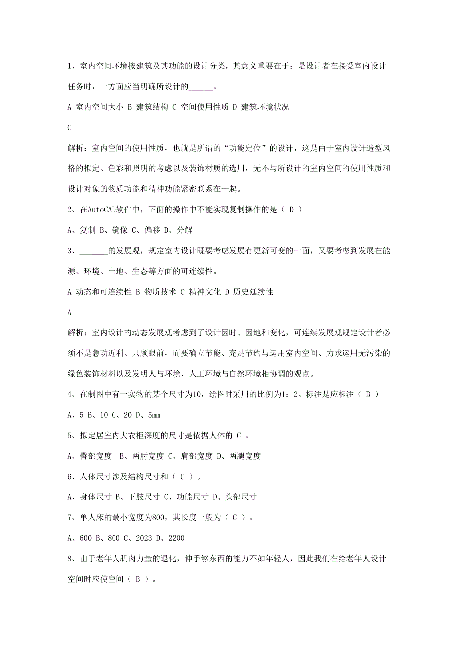 2023年室内设计师的三种设计风格最新考试题库完整版.doc_第1页