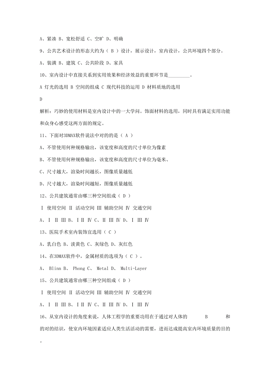 2023年室内设计师的三种设计风格最新考试题库完整版.doc_第2页