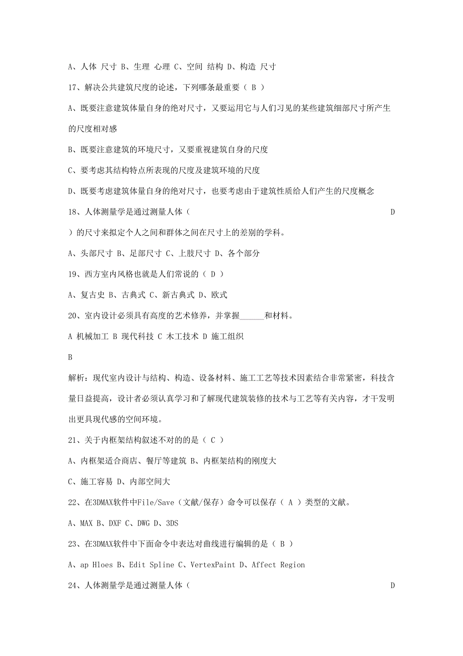 2023年室内设计师的三种设计风格最新考试题库完整版.doc_第3页