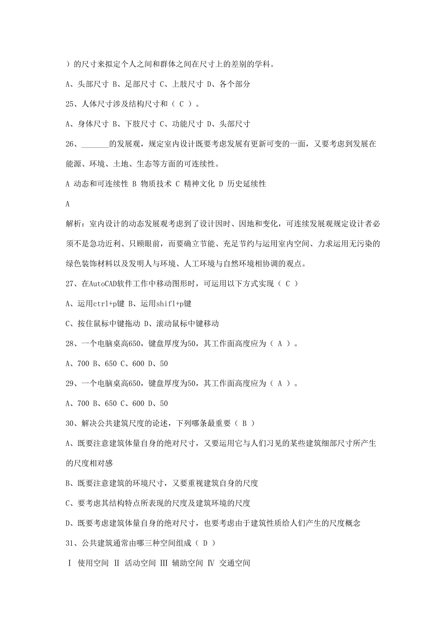 2023年室内设计师的三种设计风格最新考试题库完整版.doc_第4页