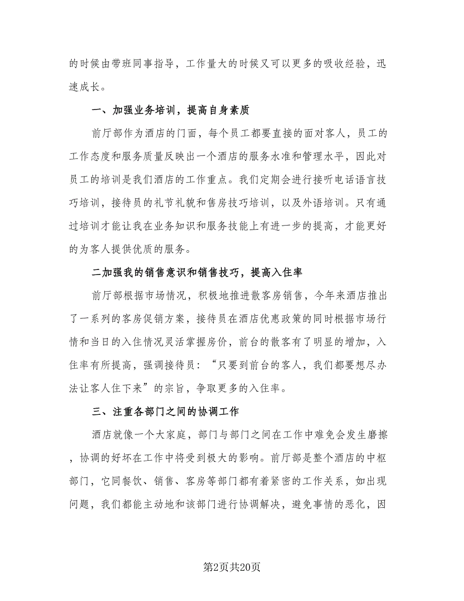 普通员工个人年度总结（8篇）_第2页