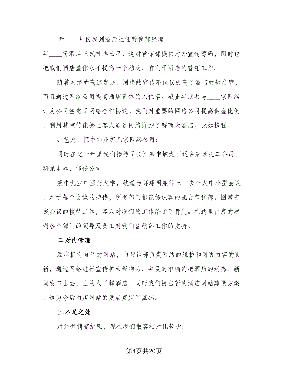 普通员工个人年度总结（8篇）_第4页