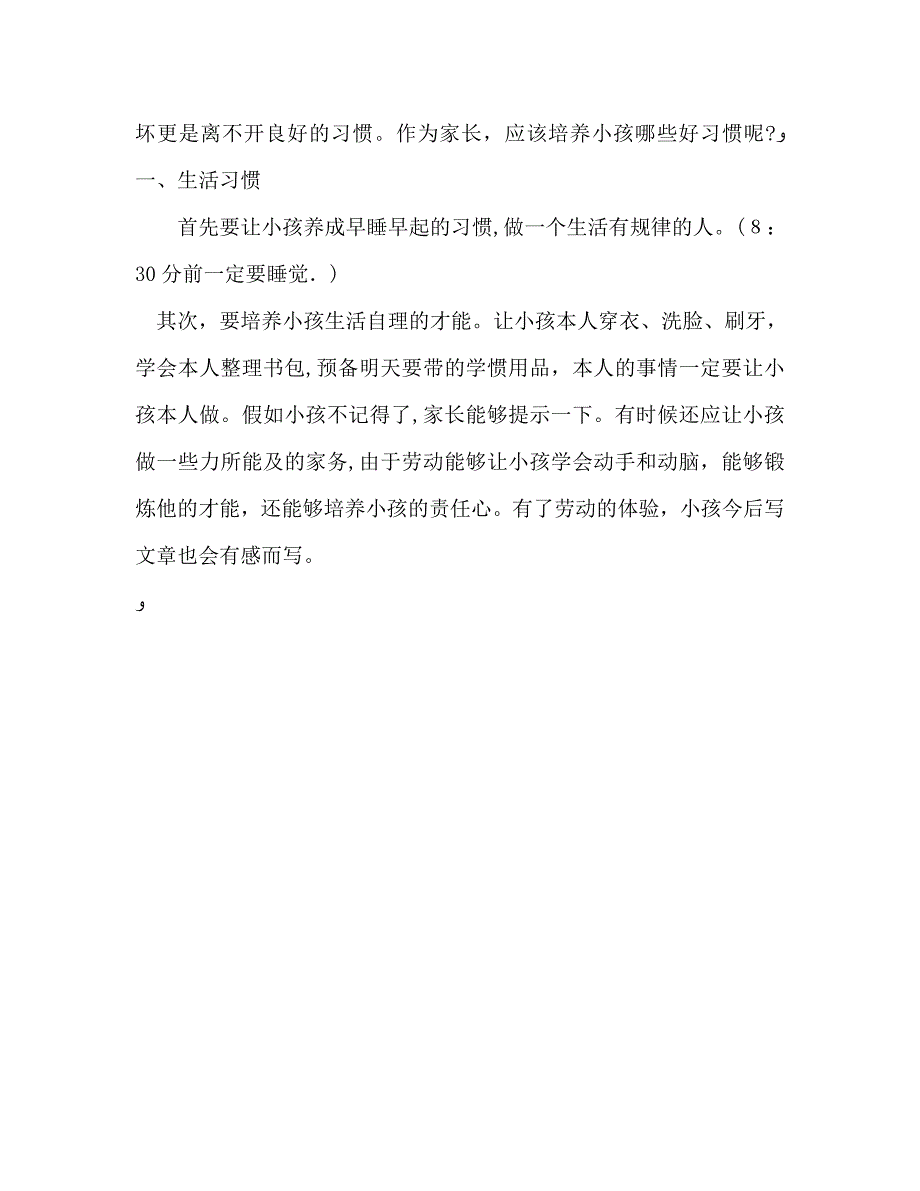 一年级家长会班主任演讲稿2_第3页