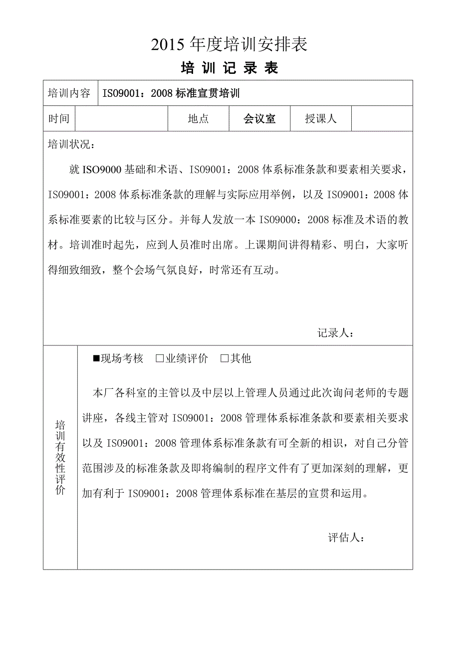 培训计划表及记录_第3页