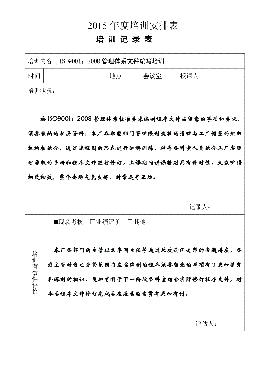 培训计划表及记录_第4页