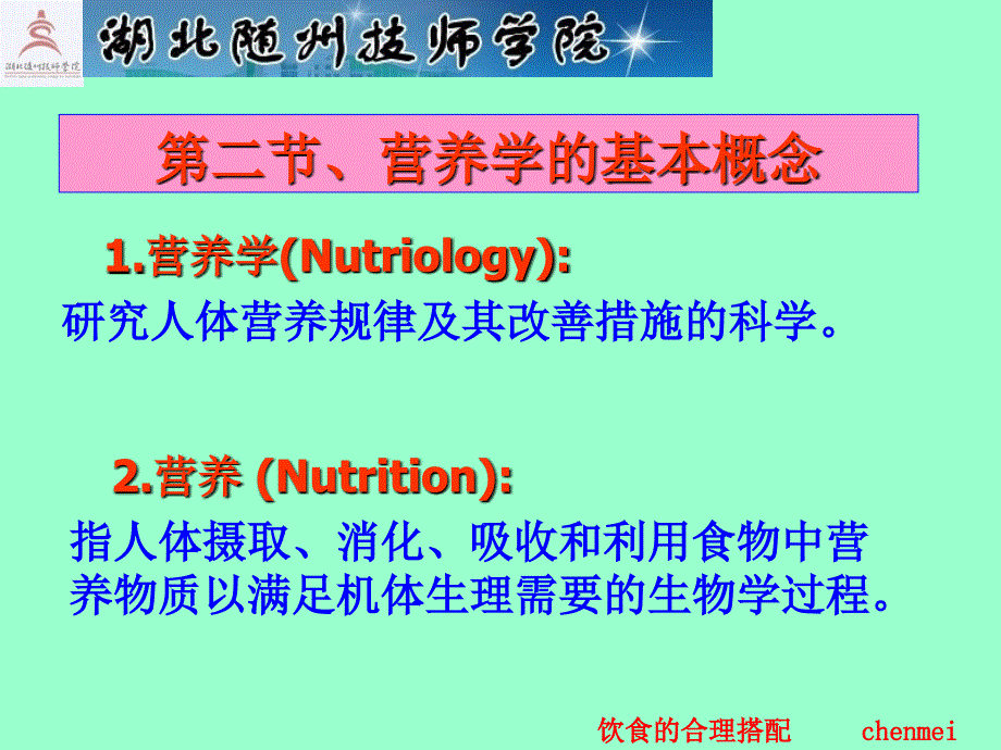 化学与营养保健5膳食指南_第4页