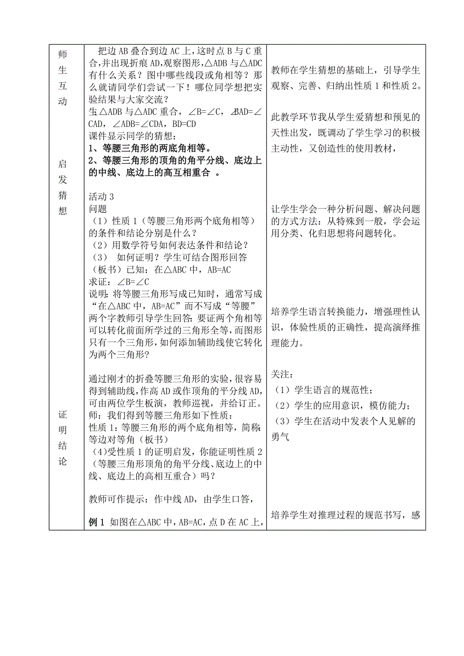 《等腰三角形》说课稿_第4页