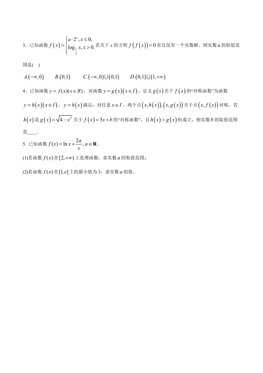 2020年高考数学(理)二轮复习讲练测 专题16 基本初等函数中含有参数问题（练）（原卷版）_第3页