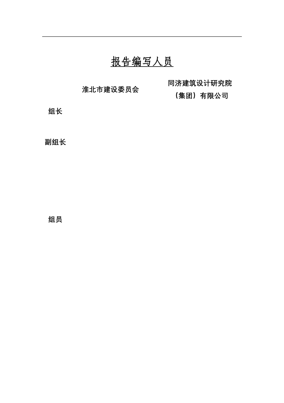 淮北市十二五城镇建设发展规划（～）_第2页