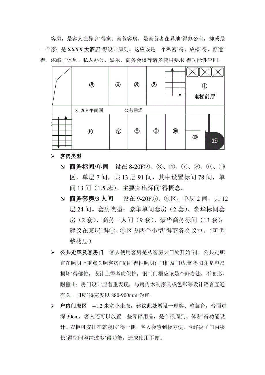 星际酒店运营方案_第4页