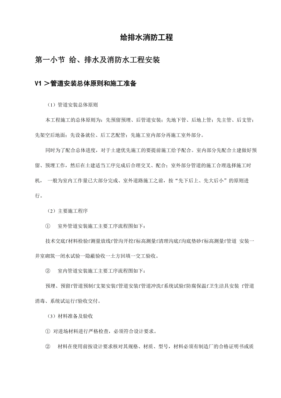 给排水消防工程_第1页