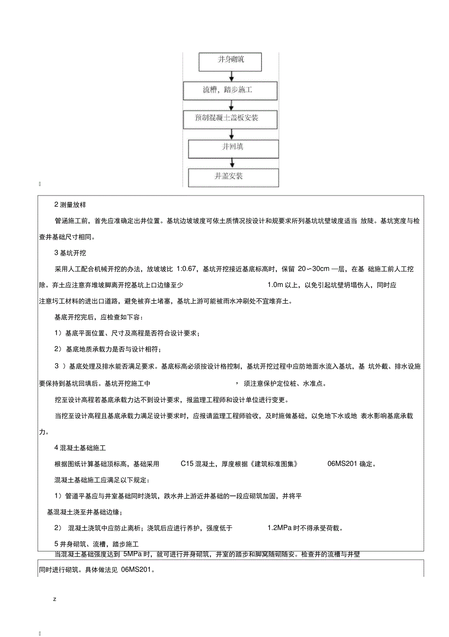 污水检查井技术交底大全_第3页