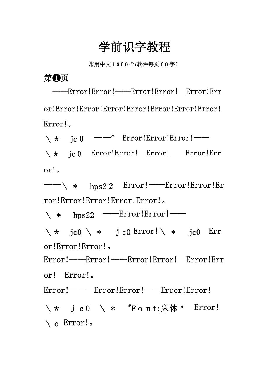 学前识字教程_第2页