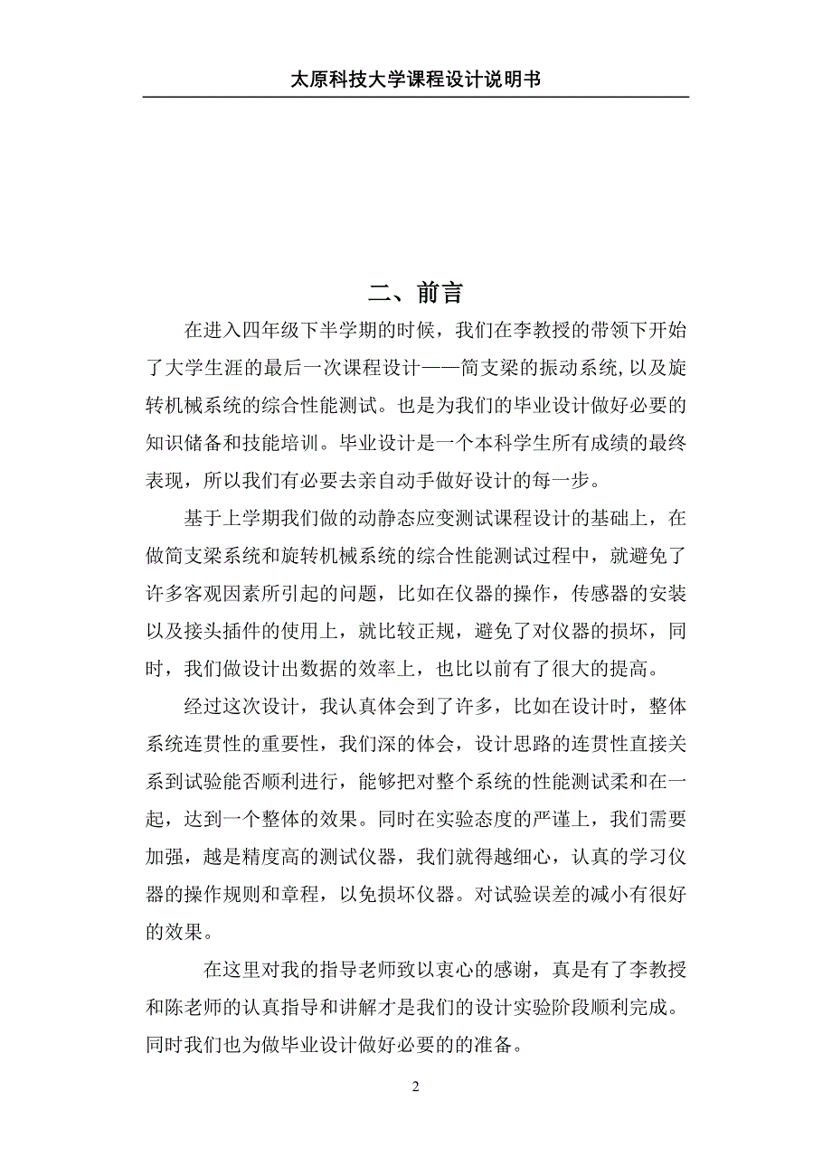 机械毕业设计45基于简支梁的动态性能测试说明书_第2页