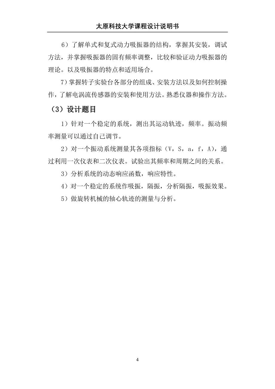 机械毕业设计45基于简支梁的动态性能测试说明书_第4页