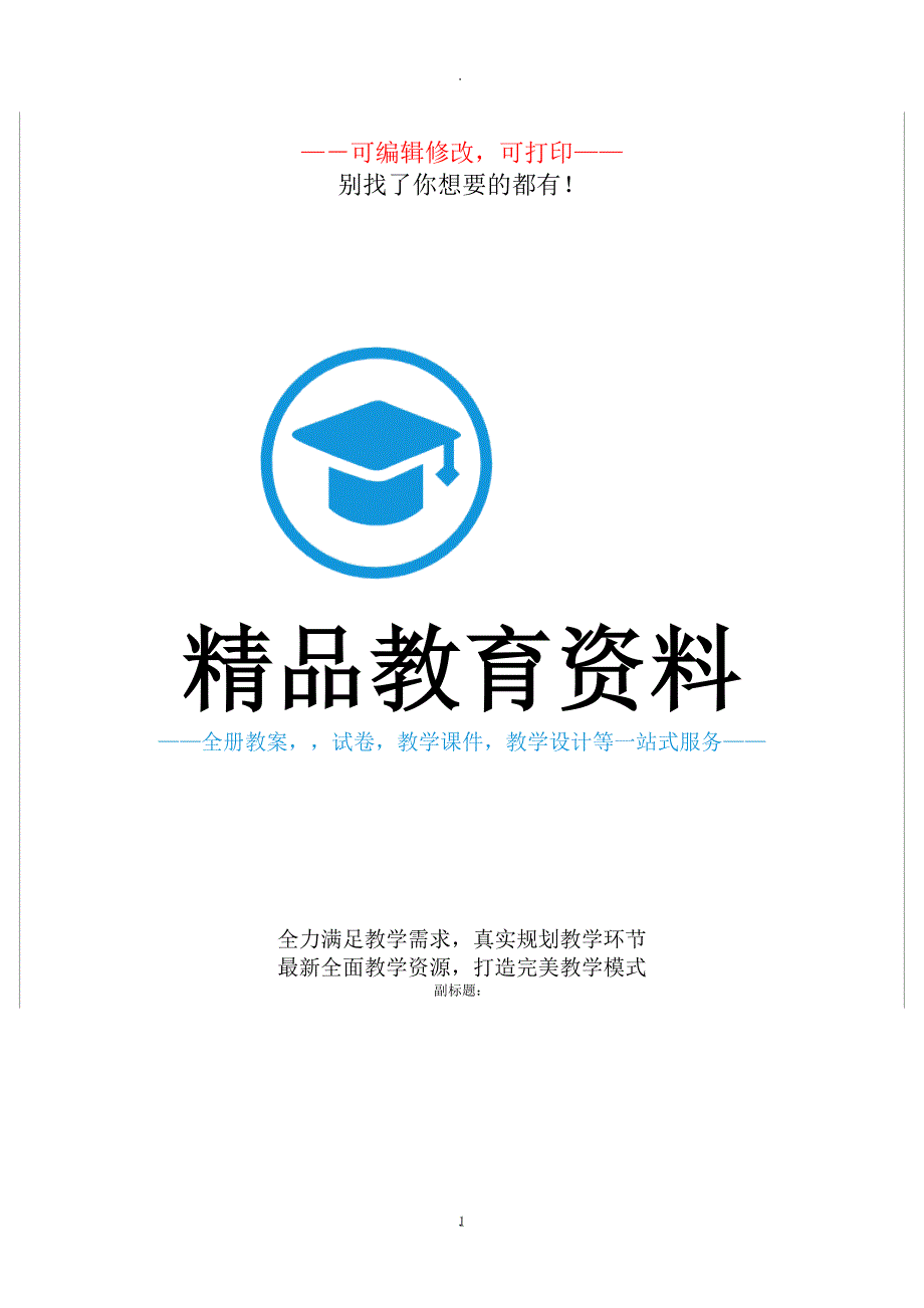 西师版四年级数学下教材分析.doc_第1页