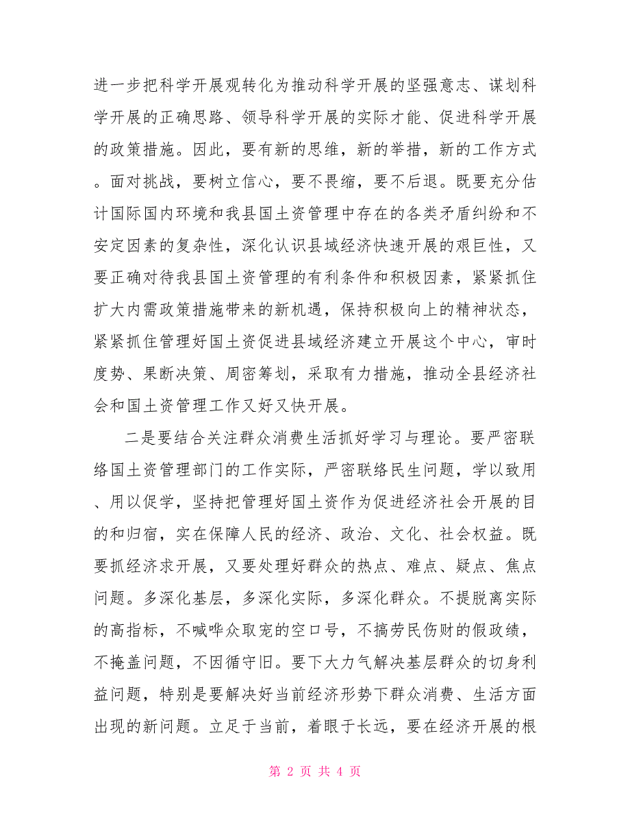 国土资源部门学习实践科学发展观心得体会_第2页