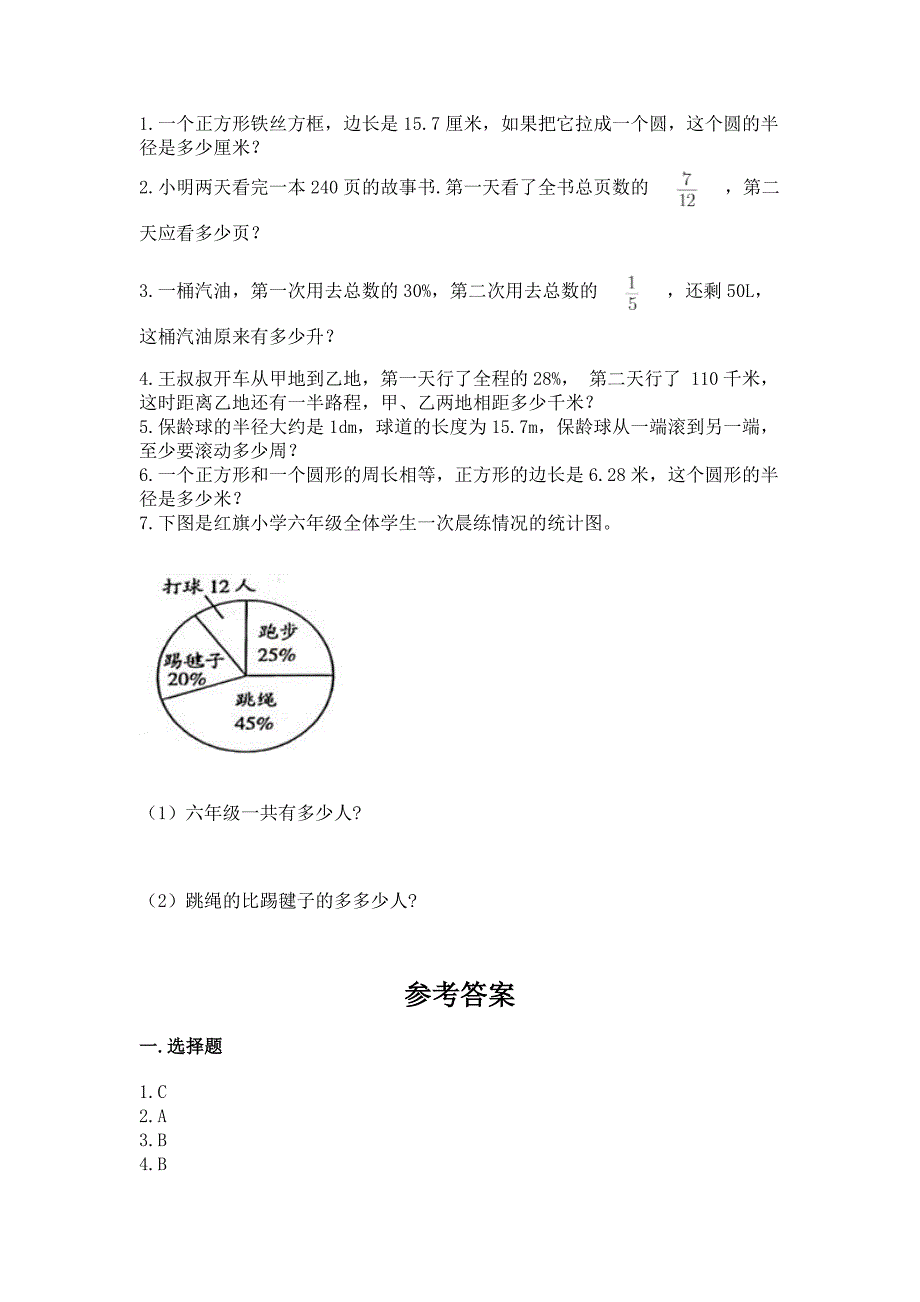 小学数学六年级上册期末测试卷含答案(最新).docx_第4页