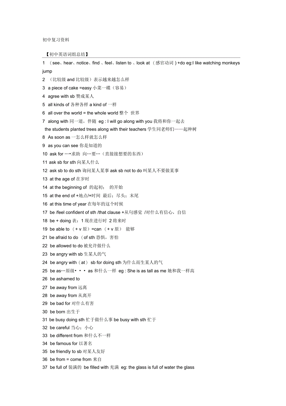 初中英语知识点总结_第1页