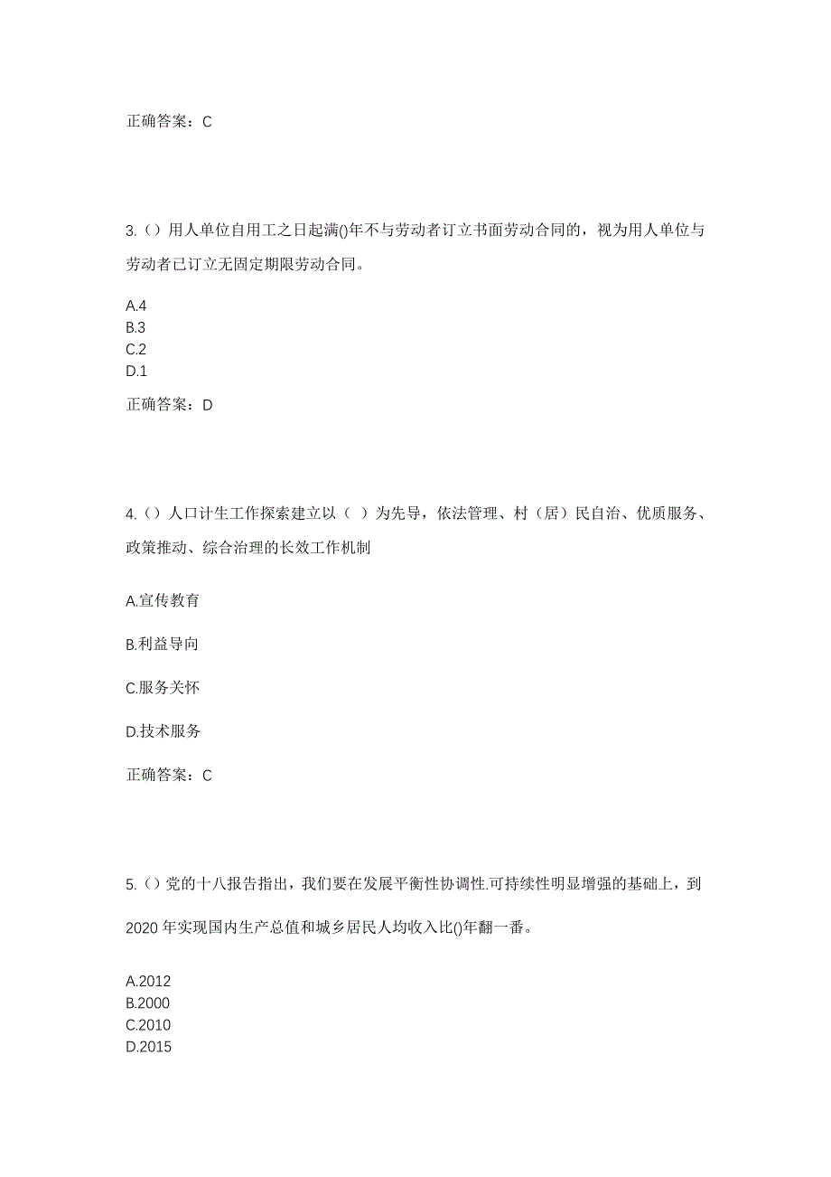 2023年河南省商丘市睢县河集乡大杨庄村社区工作人员考试模拟题含答案_第2页