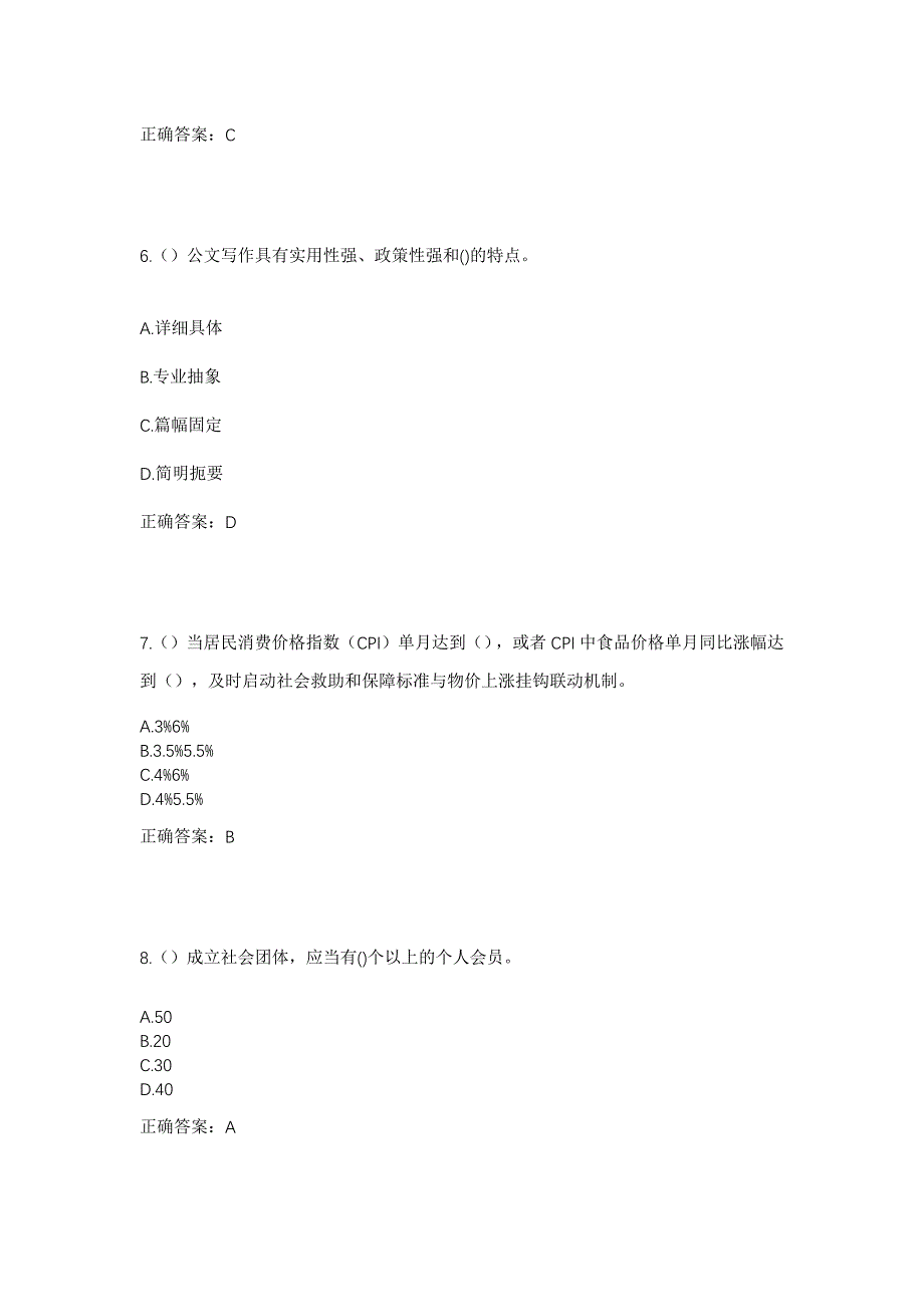 2023年河南省商丘市睢县河集乡大杨庄村社区工作人员考试模拟题含答案_第3页