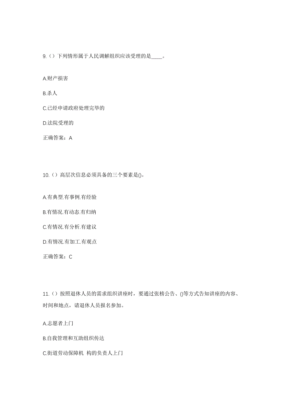 2023年河南省商丘市睢县河集乡大杨庄村社区工作人员考试模拟题含答案_第4页