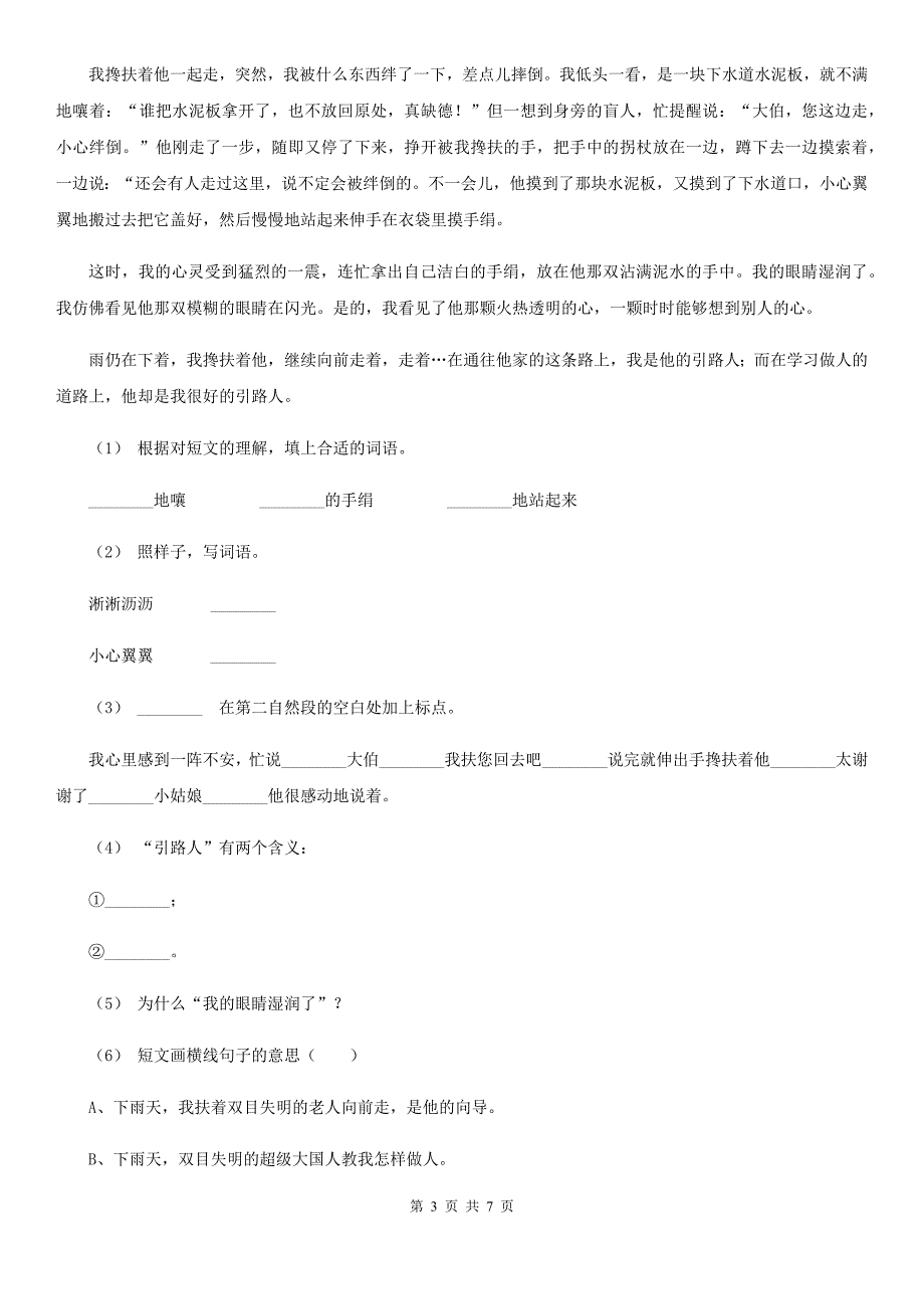 邵阳市2020年（春秋版）四年级上学期语文期中测试卷D卷_第3页