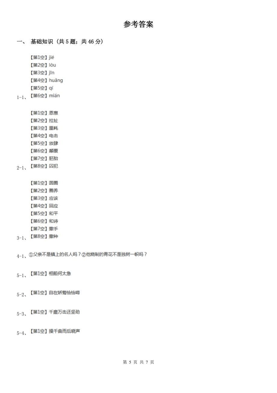 邵阳市2020年（春秋版）四年级上学期语文期中测试卷D卷_第5页