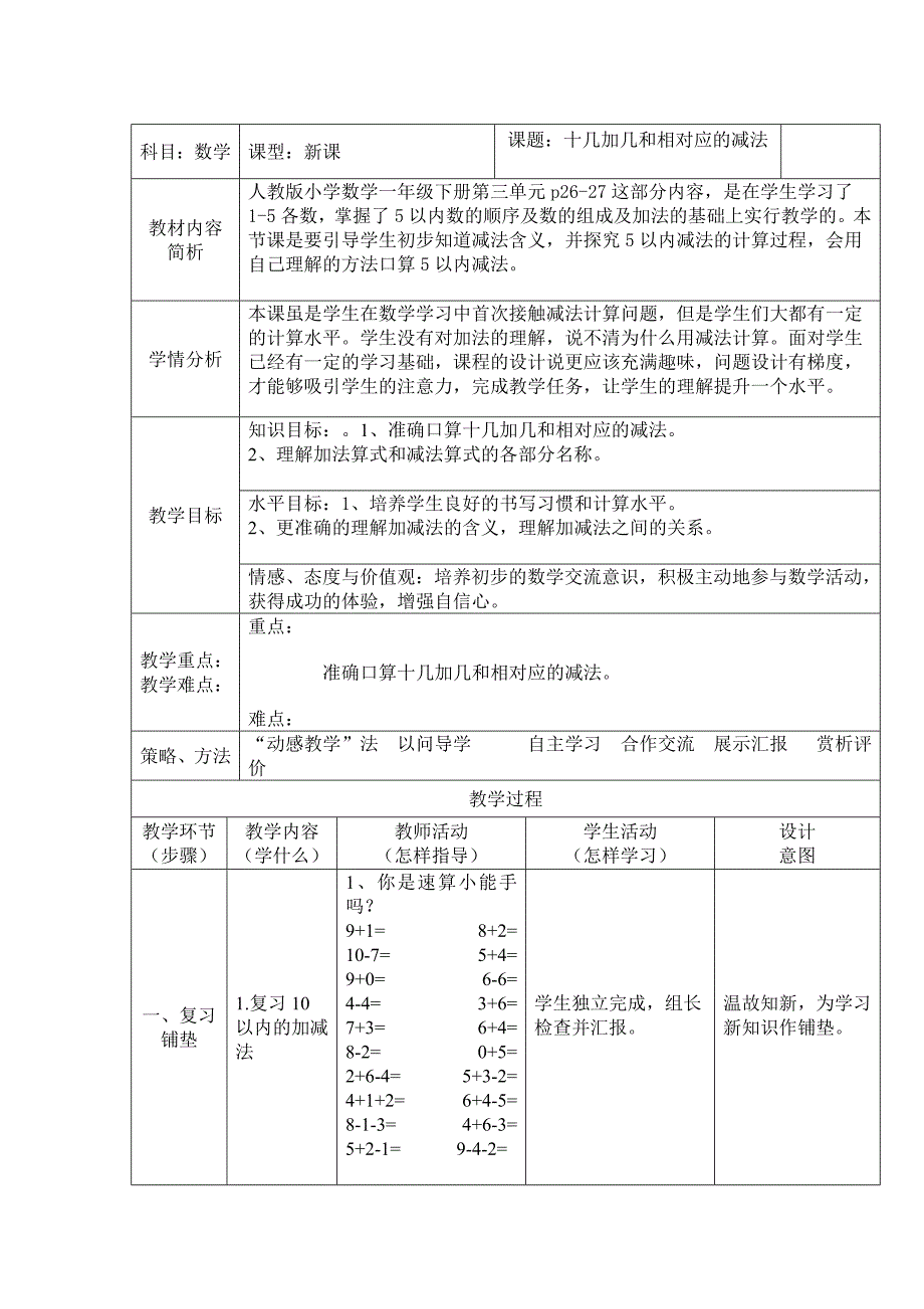 十几加几和相应的减法_第1页