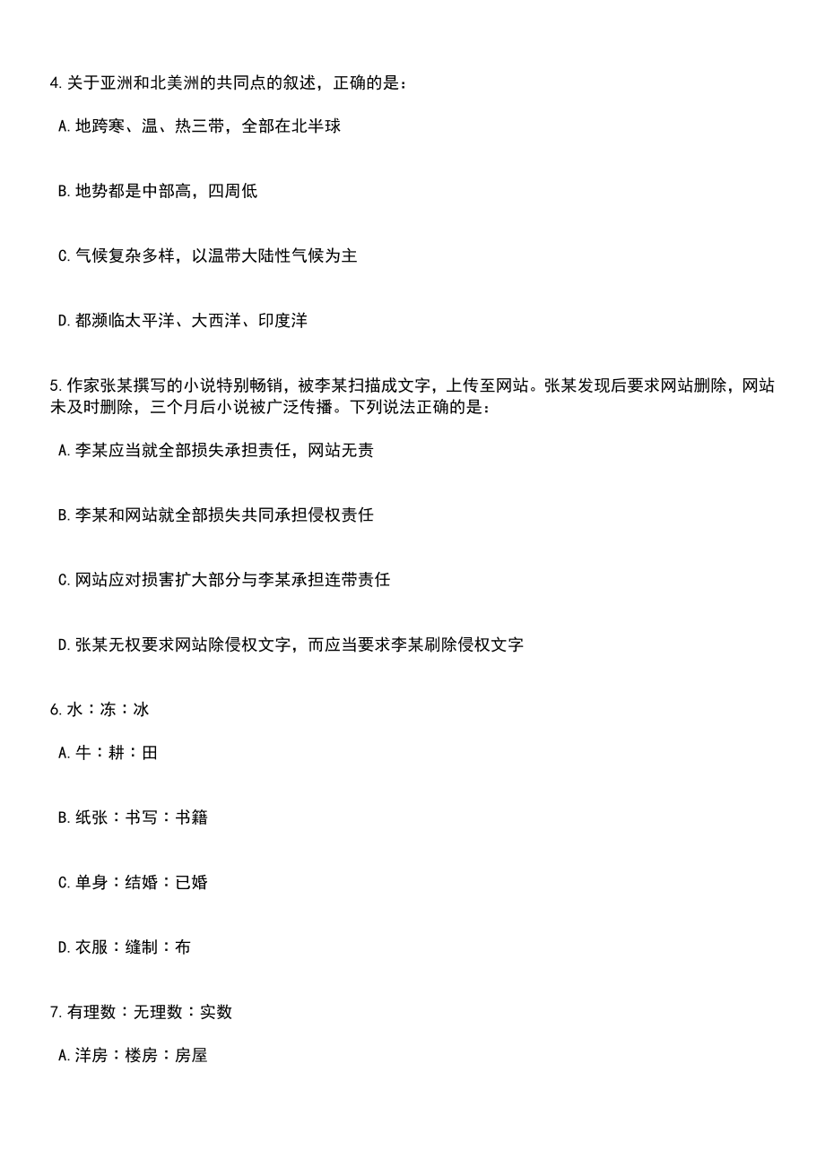 2023年广东省云浮市云城区选聘医疗卫生人才56人笔试题库含答案附带解析_第2页