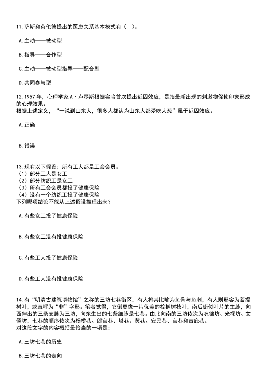 2023年广东省云浮市云城区选聘医疗卫生人才56人笔试题库含答案附带解析_第4页