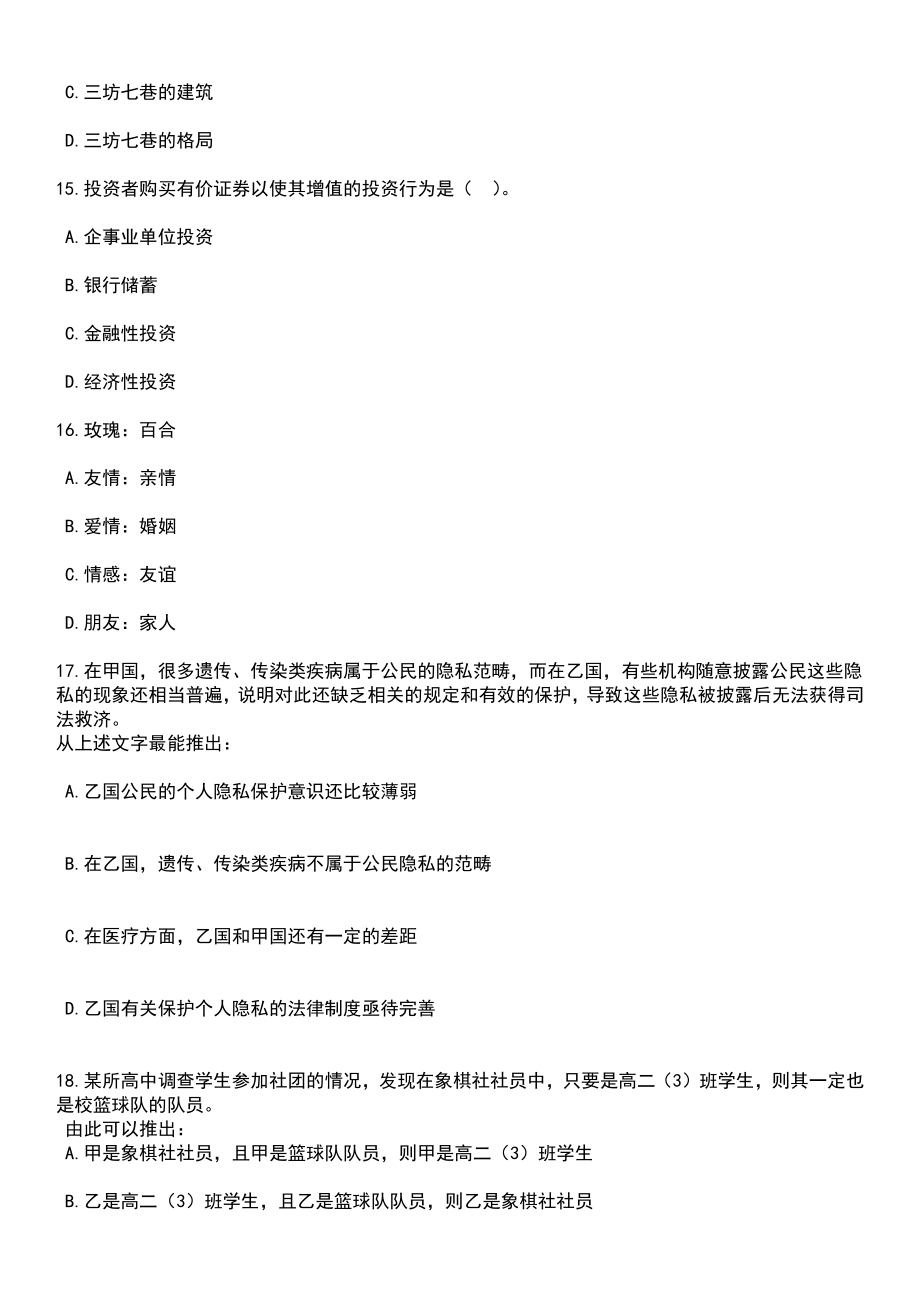 2023年广东省云浮市云城区选聘医疗卫生人才56人笔试题库含答案附带解析_第5页