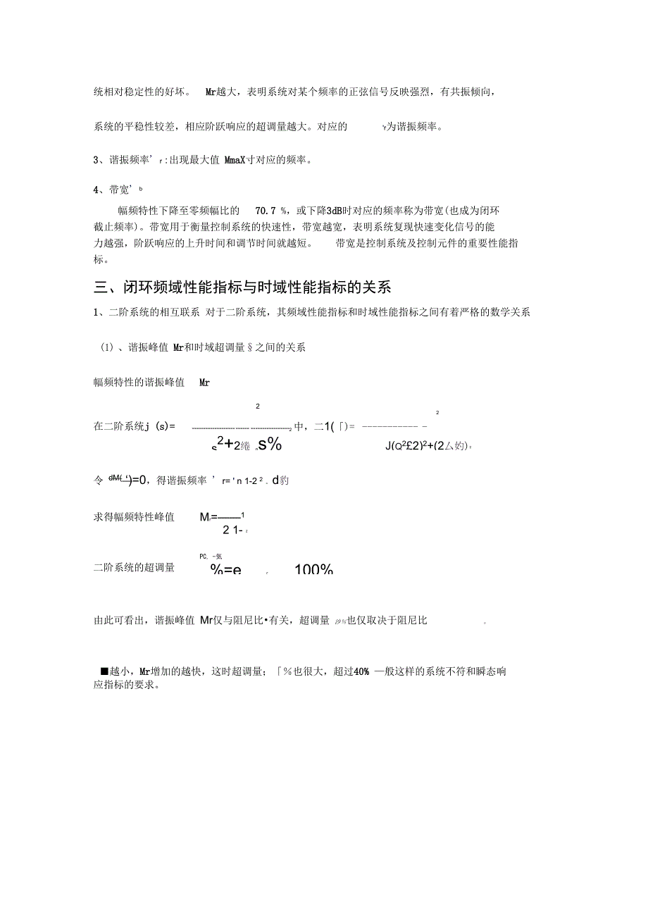 控制系统时域与频域性能指标的联系_第2页