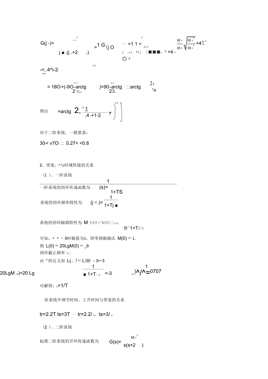 控制系统时域与频域性能指标的联系_第4页