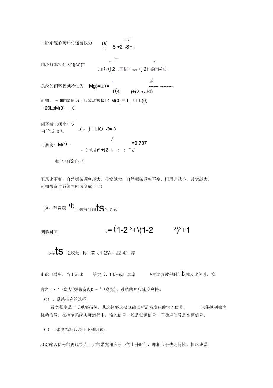 控制系统时域与频域性能指标的联系_第5页