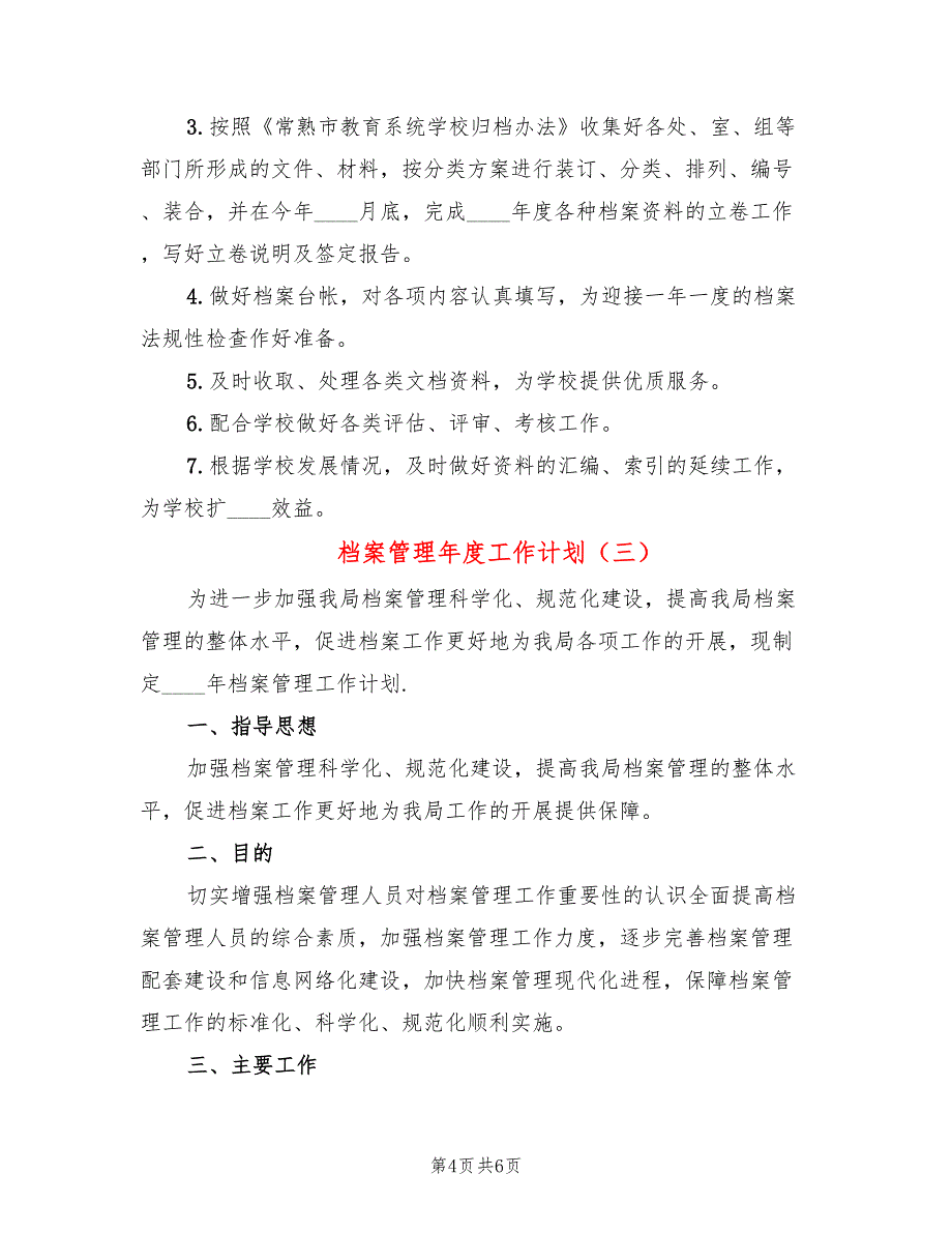 档案管理年度工作计划(3篇)_第4页