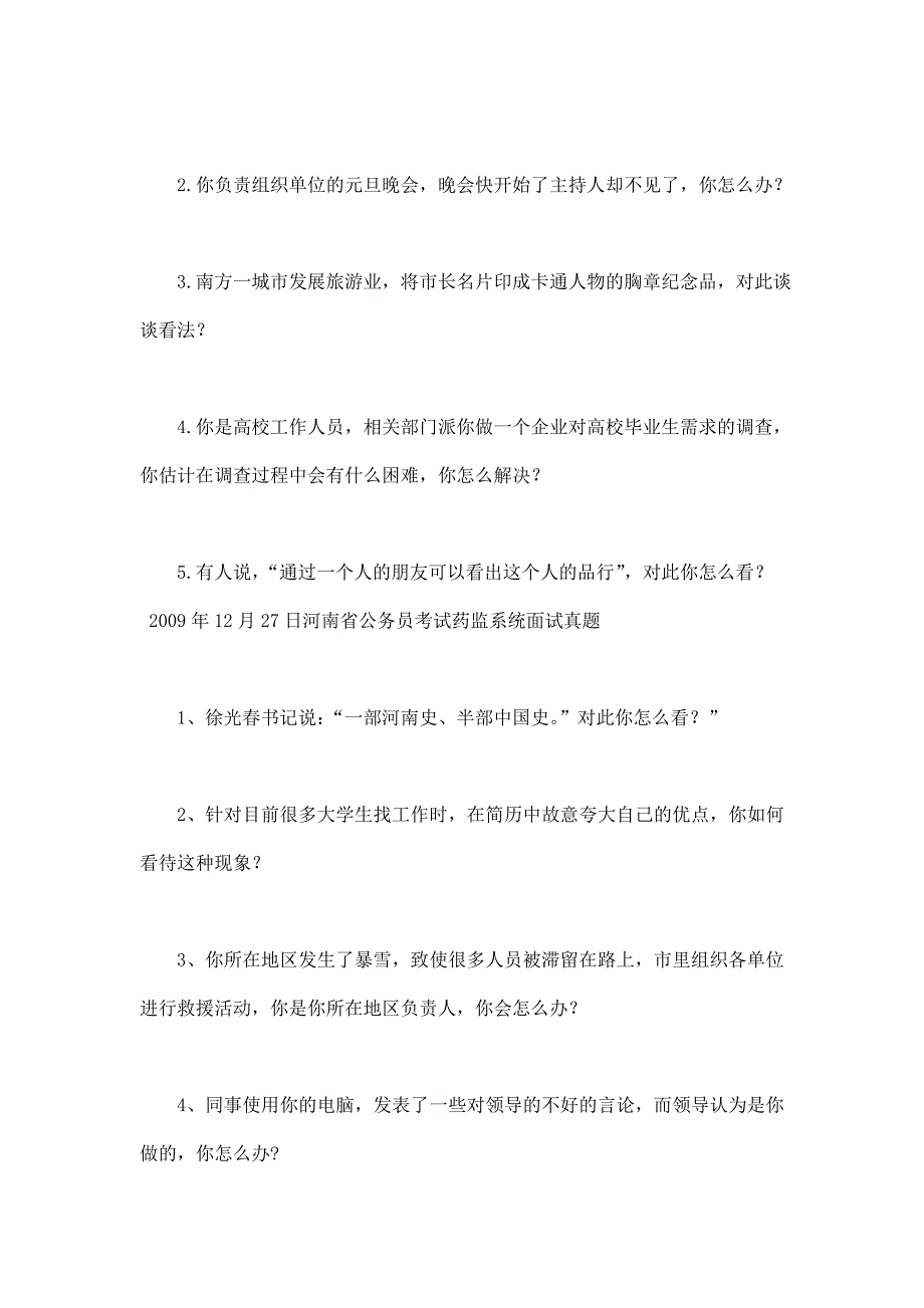 河南Microsoft Word 文档公务员面试.doc_第2页