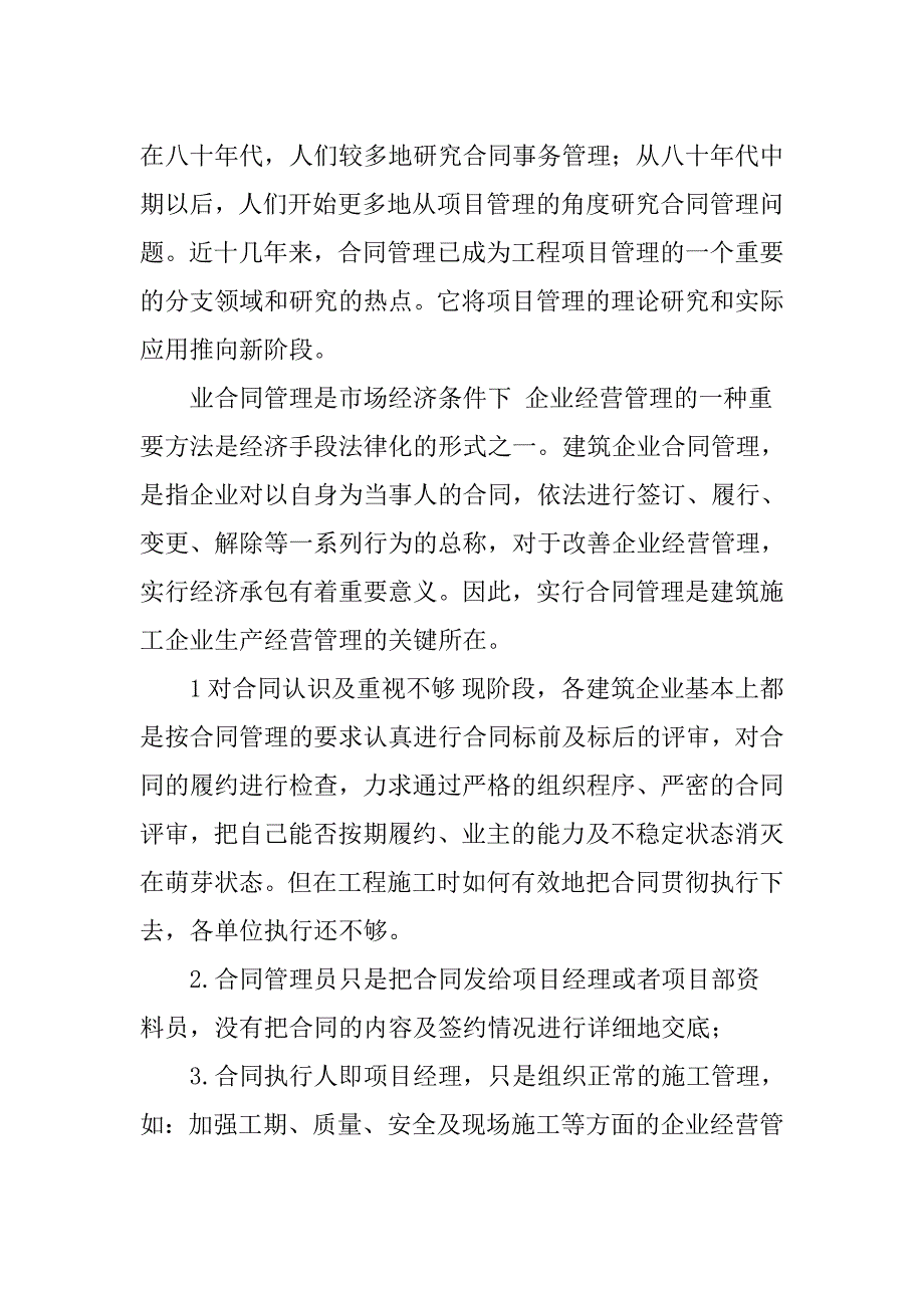 合同管理执行情况报告三篇_第2页