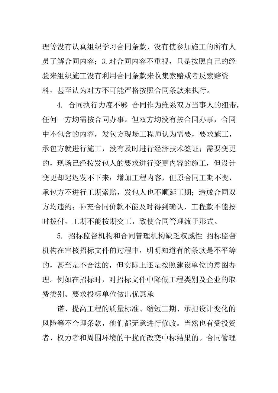 合同管理执行情况报告三篇_第3页