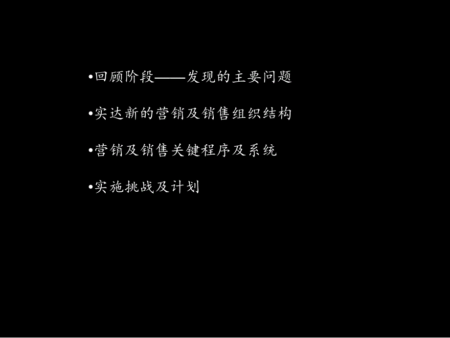 建立高绩效的市场营销及销售组织体系6_第3页