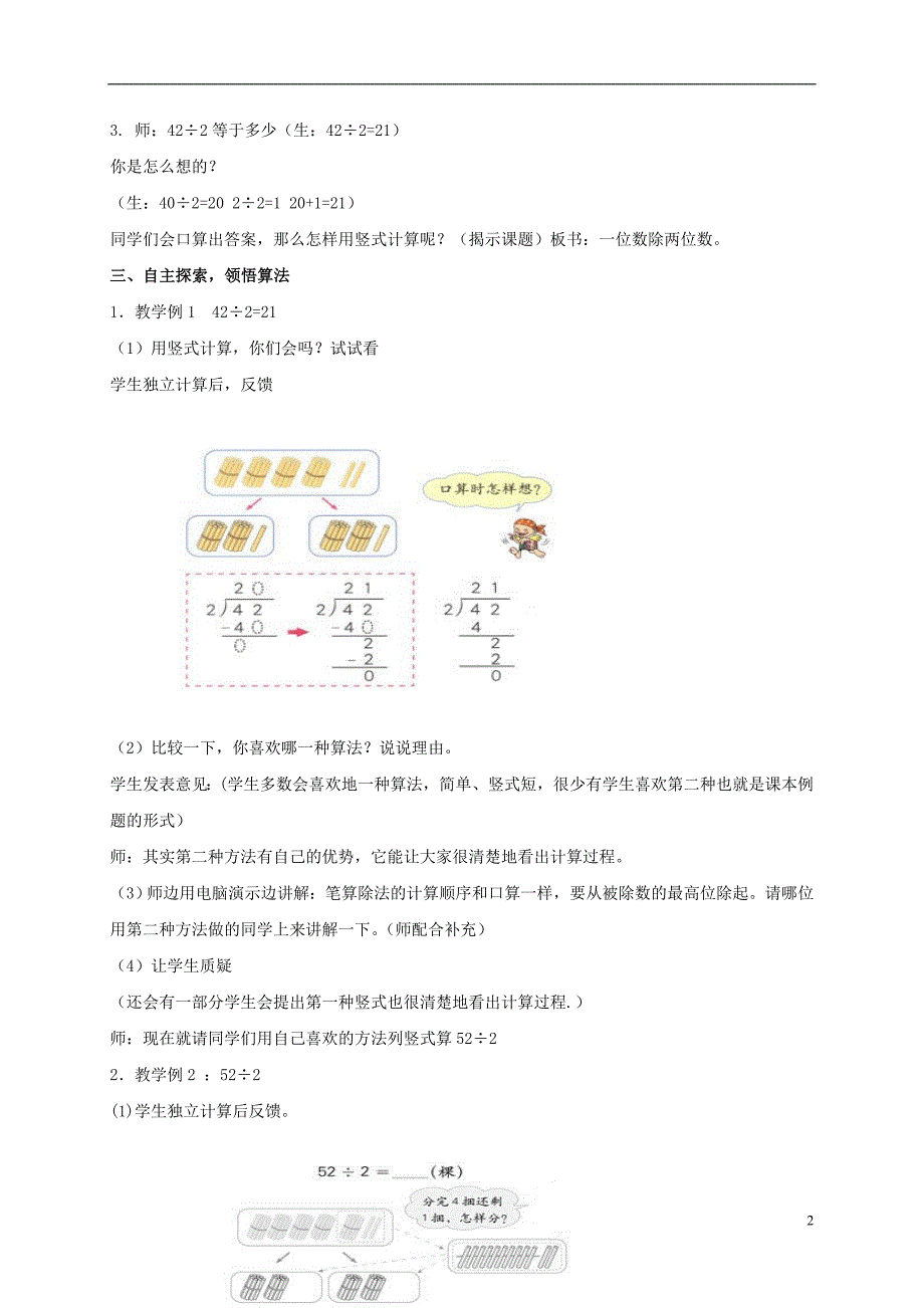 三年级数学下册_笔算除法教案3_人教新课标版_第2页