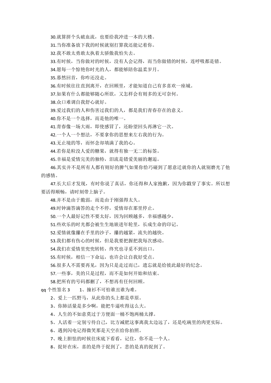 qq个性签名12篇 个性签名qq个性签名_第3页