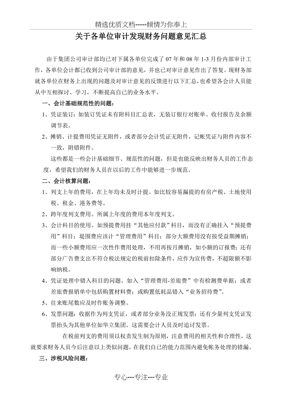 内控中的财务问题汇总_第1页