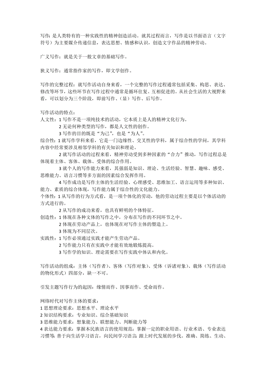 基础写作教程重点_第1页