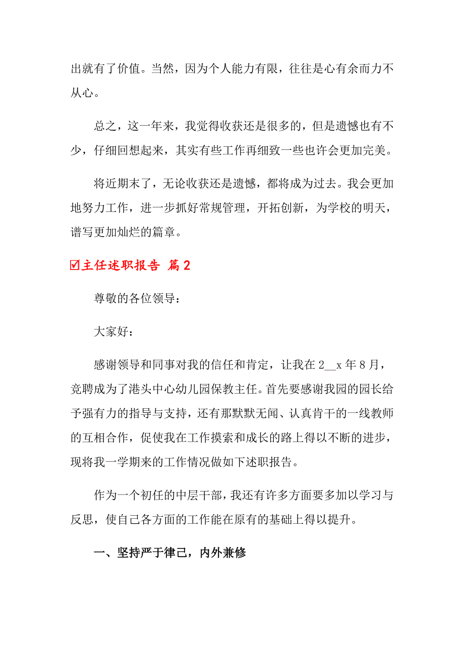 2022年主任述职报告模板集锦五篇_第4页